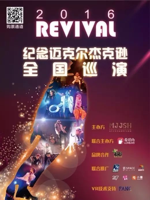 Revival 2016致敬演出,这很迈克尔杰克逊!