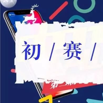 动感宝贝之初赛结果公布