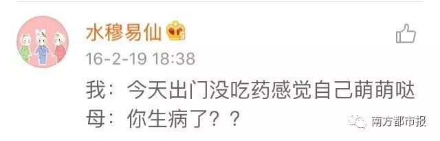 仅凭一张图就判断出女儿怀孕?有一种代沟叫:爸妈看不懂我的表情包…-怀孕期