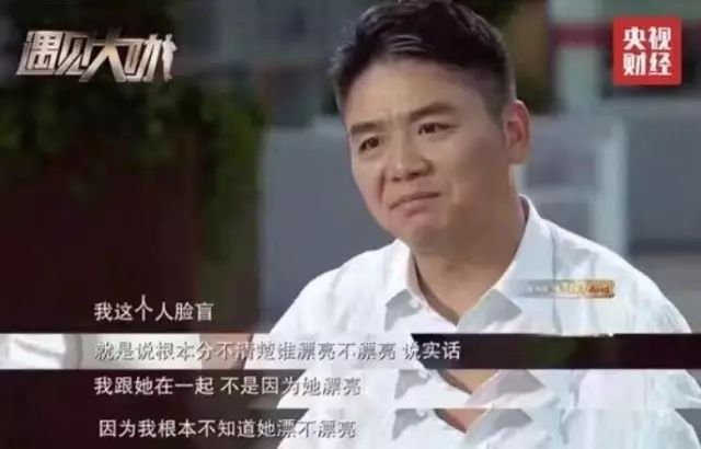 刘强东说他不知道老婆漂不漂亮,马云说他对钱没兴趣,霸道总裁...