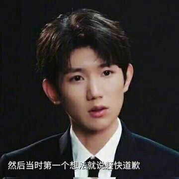 王源回应抽烟事件