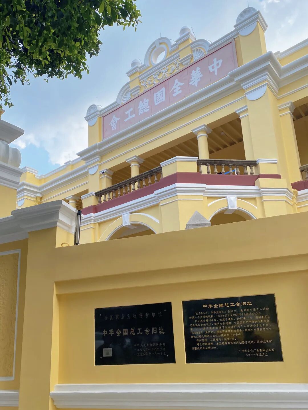 中华全国总工会旧址