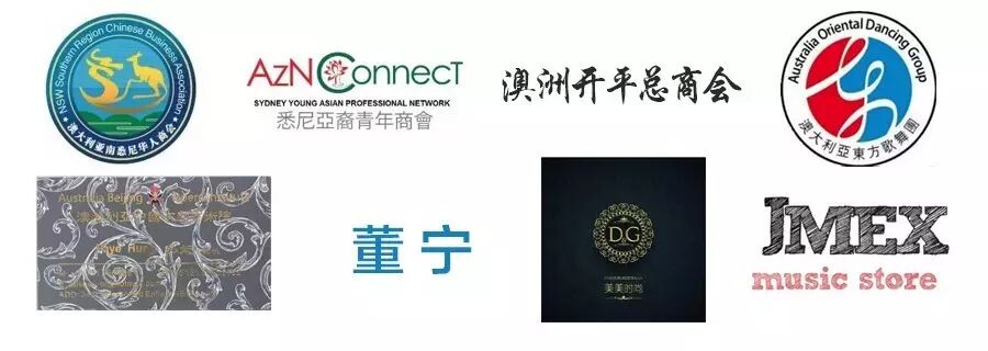 %name “群英荟萃，聚焦悉尼”并慈善捐款圆满成功