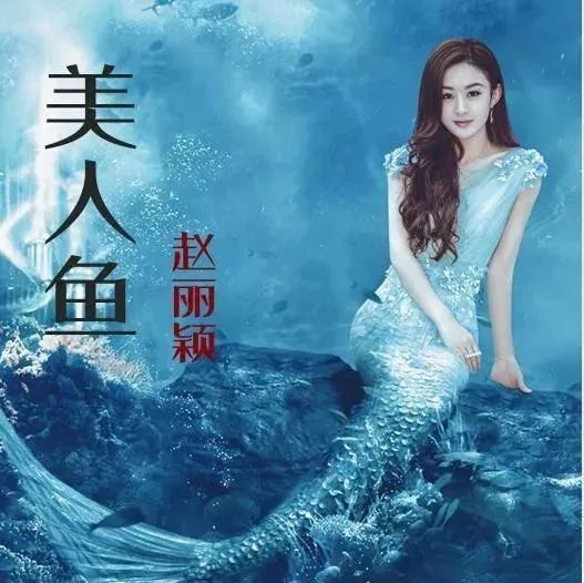 周星驰《美人鱼2》开拍!赵丽颖张柏芝搭档 网友:她们出演就弃剧