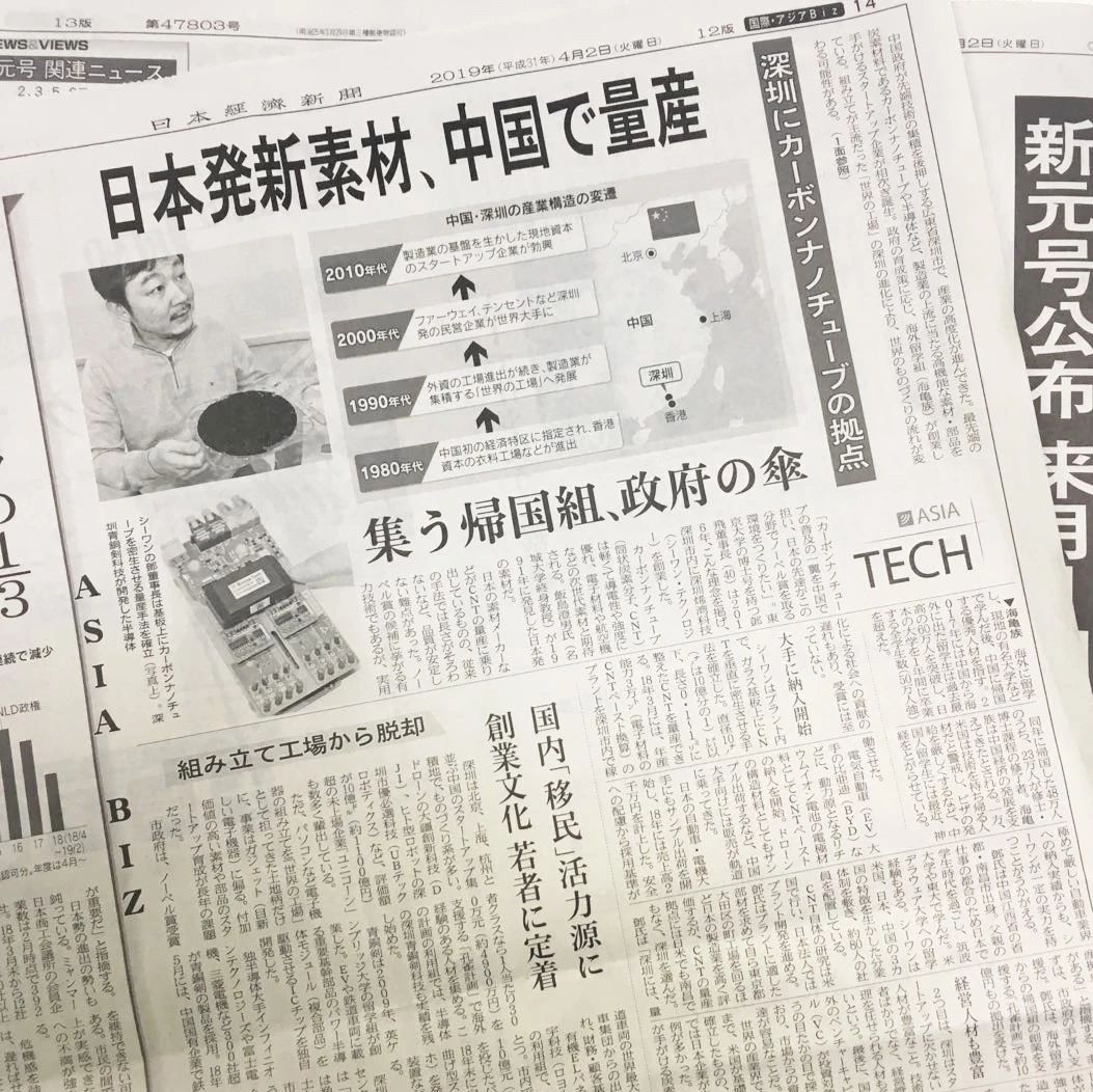 企业风采 | 《日本经济新闻》聚焦青铜剑科技