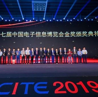 CITE2019峰会 | 变革之前，粤港湾大湾区电子信息产业迎来黄金时代