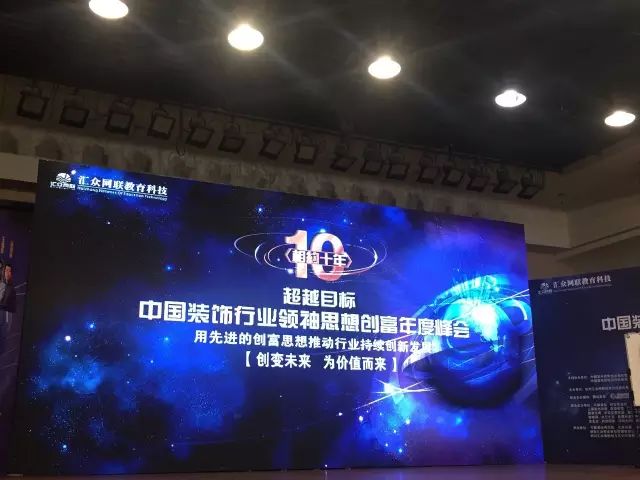 中国装饰行业领袖峰会-打扮家VR家装模式初露锋芒