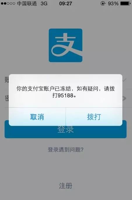 部分上海人的账户余额都不会少, 手机丢失后务必记得将支付宝账户冻结