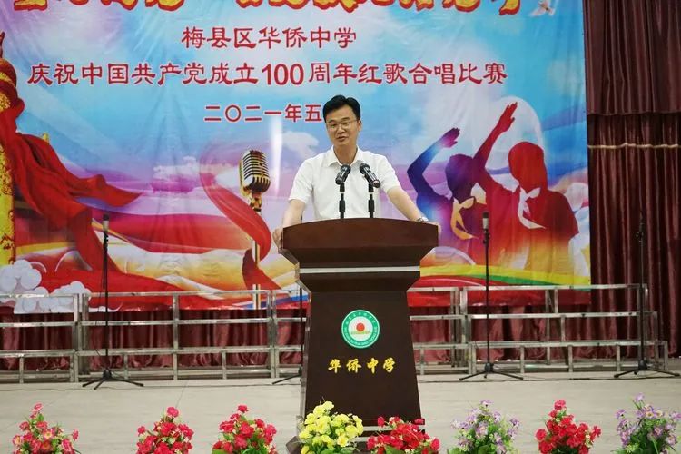 梅县区华侨中学举行唱支歌儿给党听红歌合唱比赛