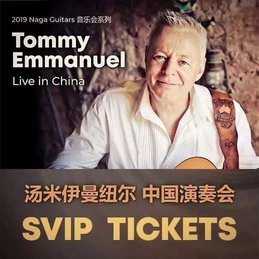 Tommy Emmanuel 2019年中国演奏会倒计时!还有少量票,快来抢!