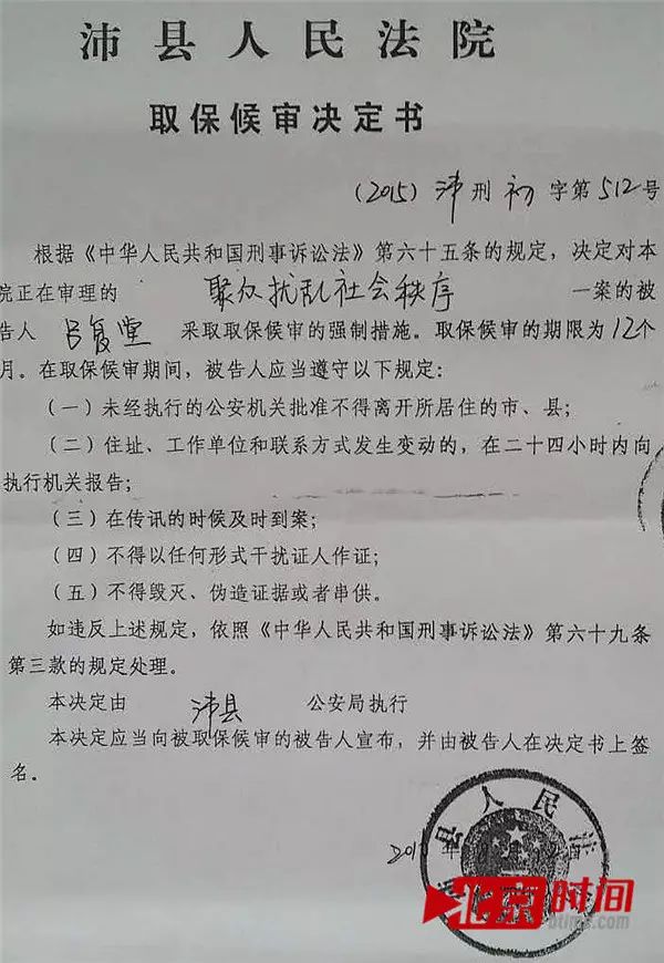 2016年8月12日,沛县人民法院对被告人宋承义,吕复堂办理了取保候审