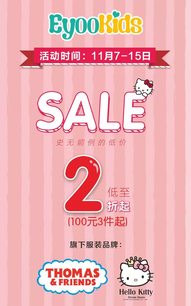 【勁減】托馬斯&Hello Kitty童裝低至100元3件/星期六集團開倉低至100元3雙起 對不起，11.11我只想來名購 親子 第3張