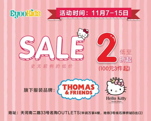 【勁減】托馬斯&Hello Kitty童裝低至100元3件/星期六集團開倉低至100元3雙起 對不起，11.11我只想來名購 親子 第10張