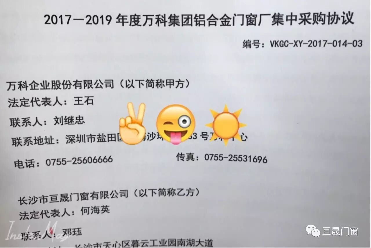 热烈祝贺我司成为2017-2019年度万科集团铝合金门窗集采单位