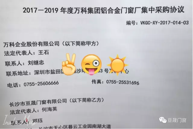 热烈祝贺我司成为2017-2019年度万科集团铝合金门窗集采单位 热烈祝贺我司成为2017-2019年度万科集团铝合金门窗集采单位