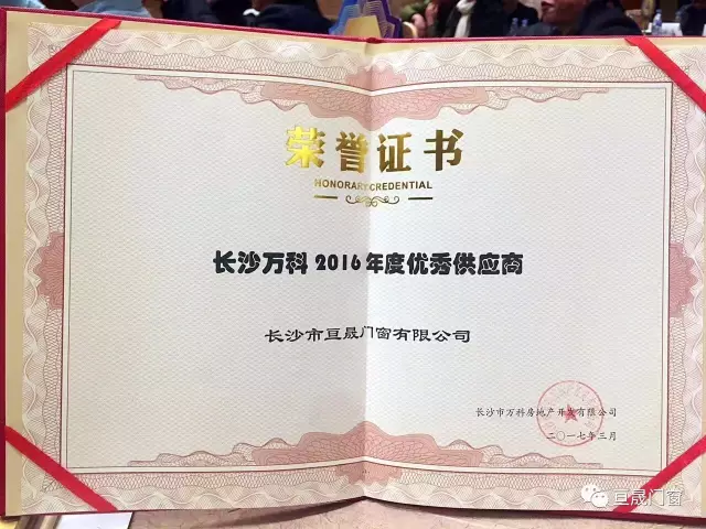 热烈祝贺我司成为2017-2019年度万科集团铝合金门窗集采单位 热烈祝贺我司成为2017-2019年度万科集团铝合金门窗集采单位