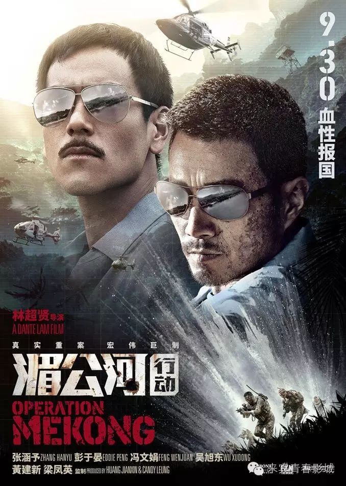 9.30《湄公河行动》张涵予&彭于晏“激战”金三角