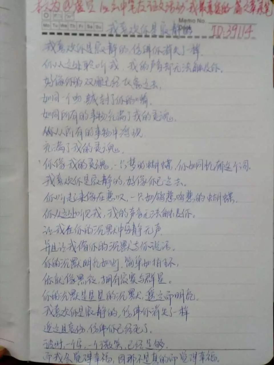 评选公告(我最喜爱的一篇文章手写文字比赛)