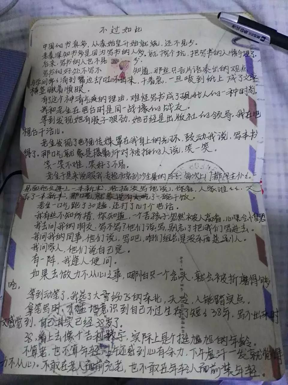 "我最喜爱的一篇文章"手写文字活动作品展