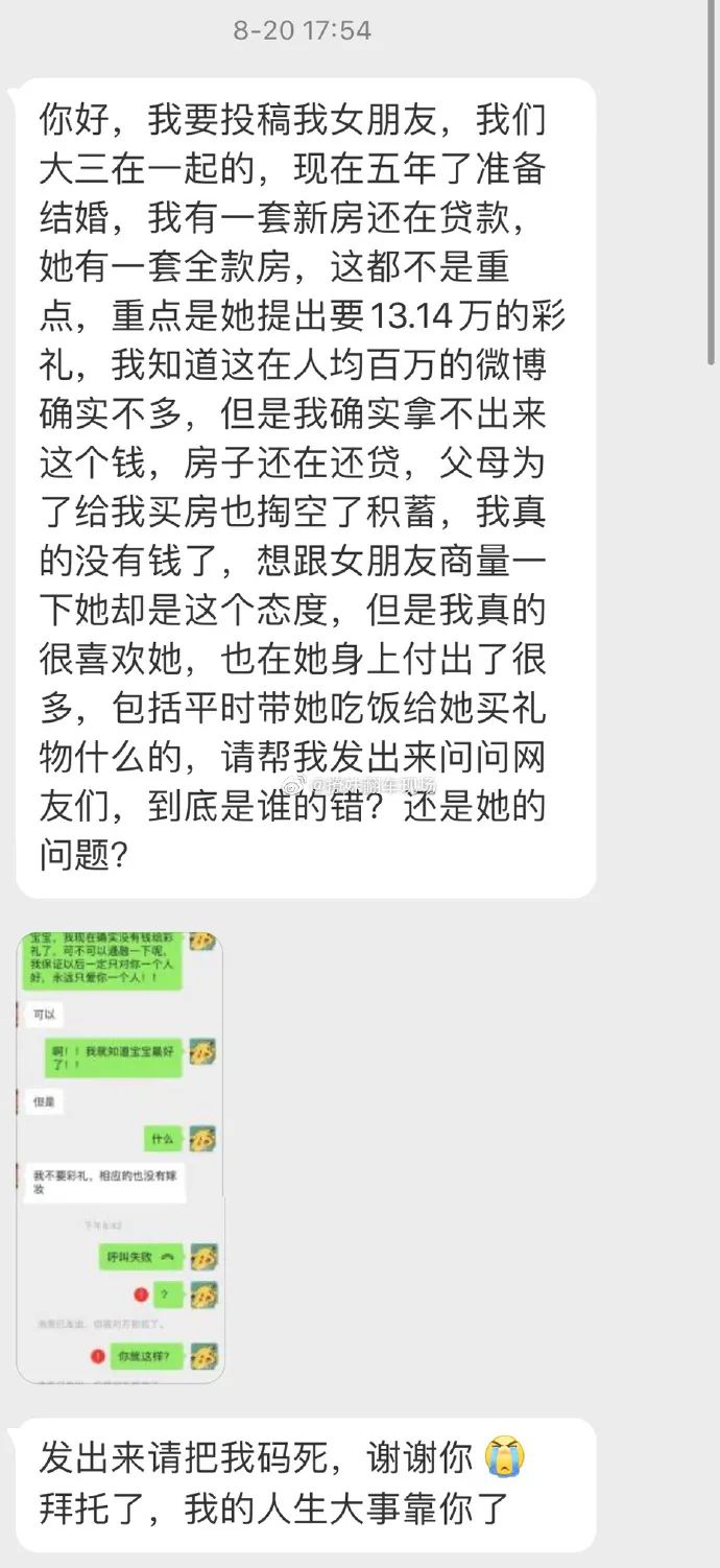 和谈了5年的女朋友，因为彩礼分手了??网友的吐槽令人迷惑……