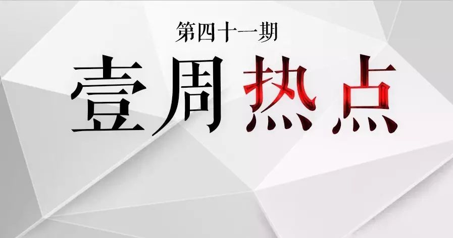 一周热点(2.06-2.12) 开年戏现代剧“爆冷”突围 古装剧不再是...