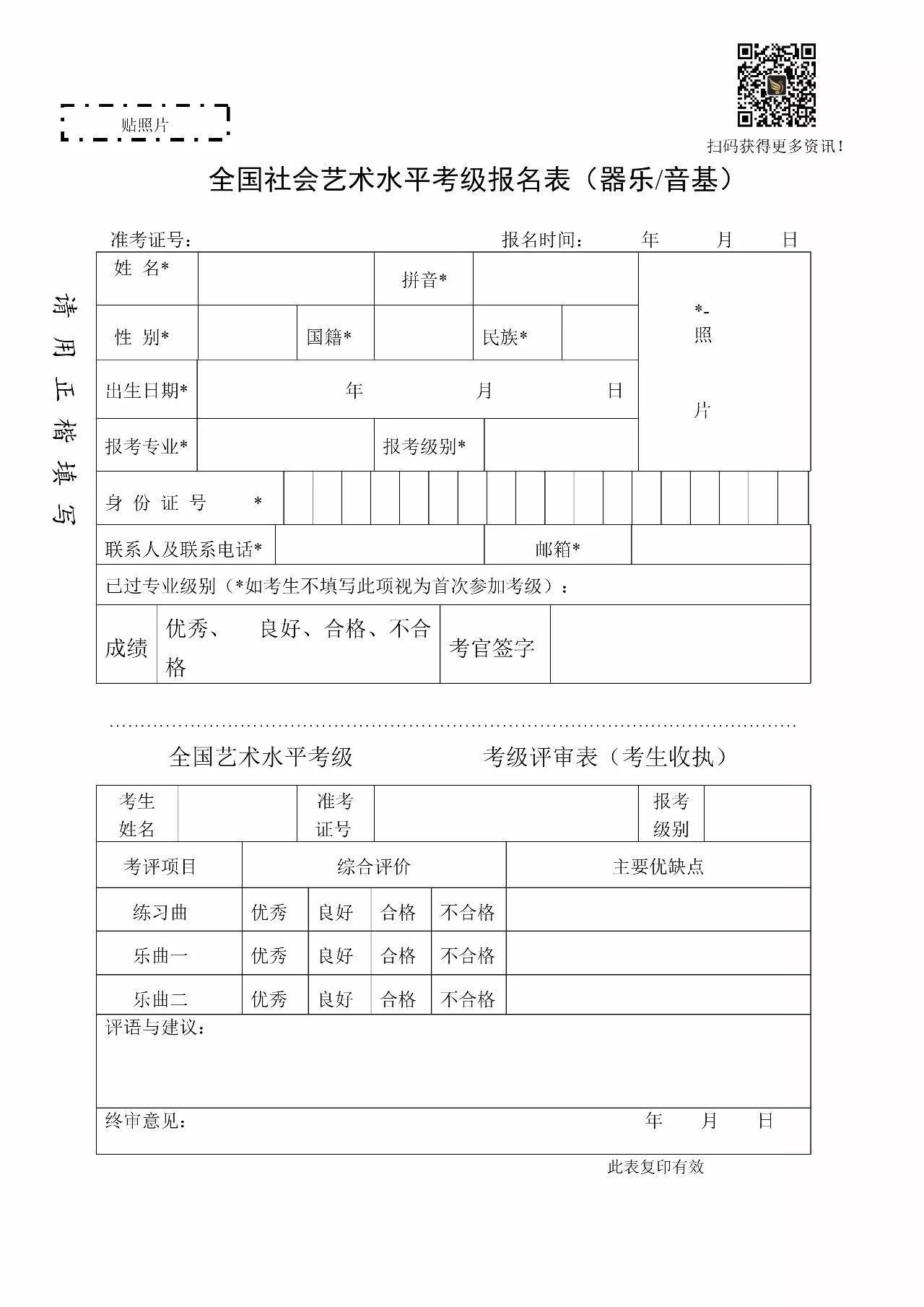 中国歌剧舞剧院2017年寒假合肥地区考级简章及报名表