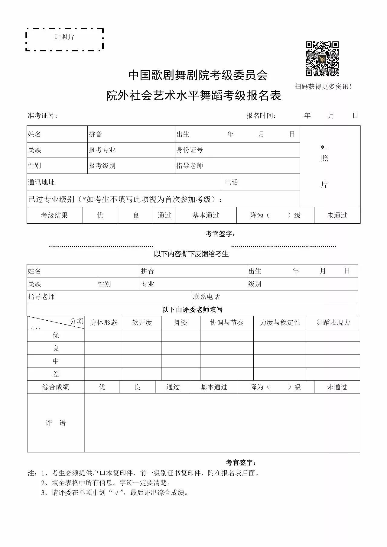 中国歌剧舞剧院2017年寒假合肥地区考级简章及报名表