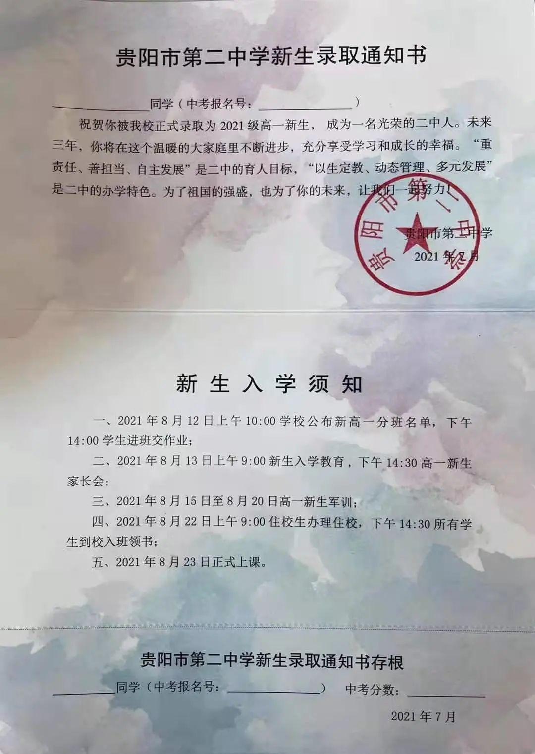 贵阳市第二中学贵阳市第一中学快找找有没有你的学校?