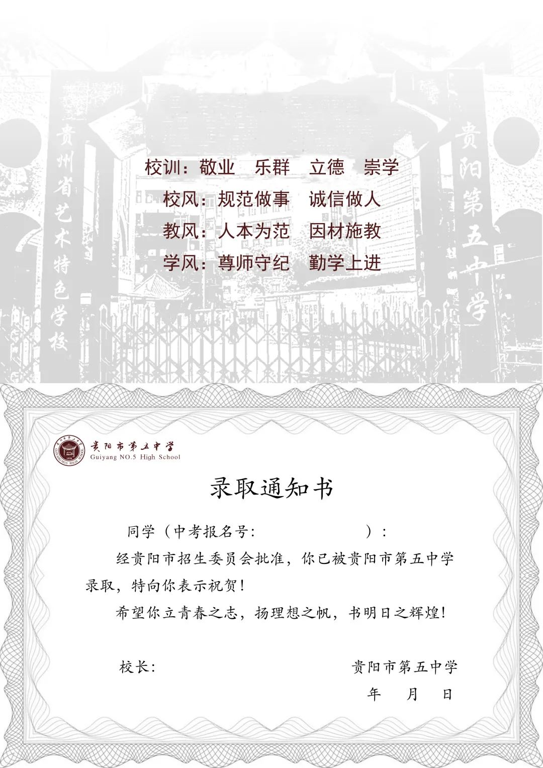 贵阳23所高中2021年录取通知书颜值大pk你最爱哪一款