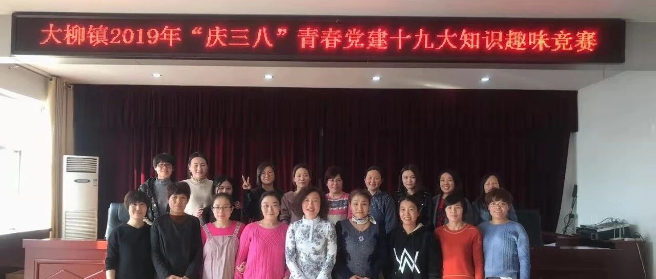 大柳镇比学赶超亮成绩,掀起&ldquo;学习强国&rdquo;新热潮