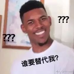 新晋网红表情包——黑人问号脸的另一种表现形式