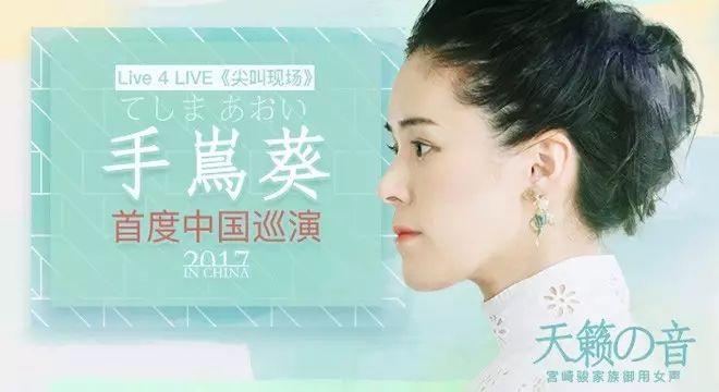 手嶌葵中国首场演唱会6月2日下周五开唱!期待她的天籁之音!