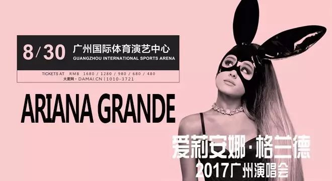 超人气小天后Ariana Grande月底登陆广州火热开唱,你准备好了吗?