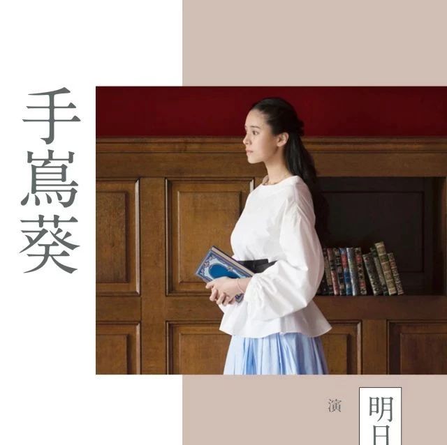 手嶌葵| 这个日本治愈系女神,爱上音乐竟是因为奥黛丽·赫本