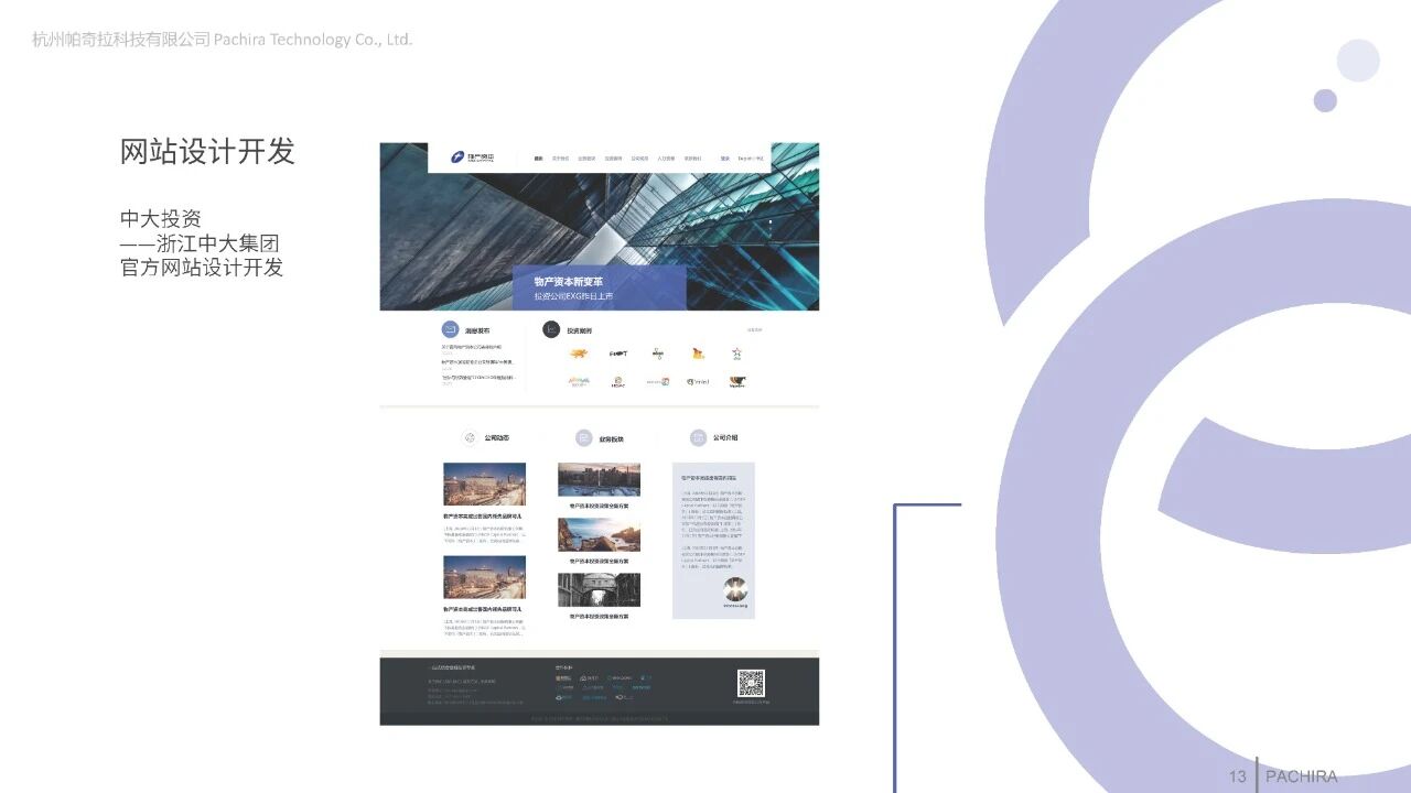 杭州帕奇拉科技有限公司