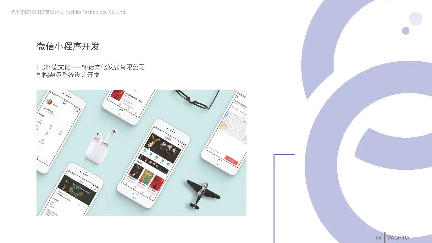 杭州帕奇拉科技有限公司