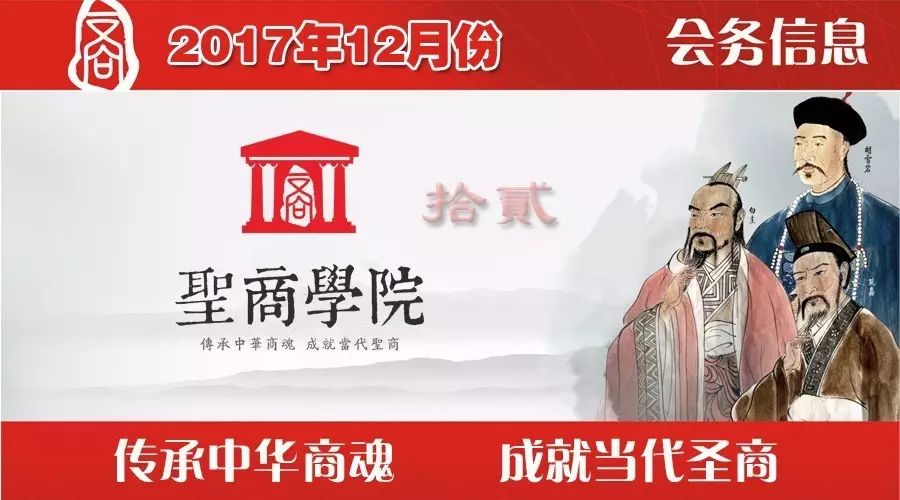 圣商大家族2017年12月份全国研讨会时间表