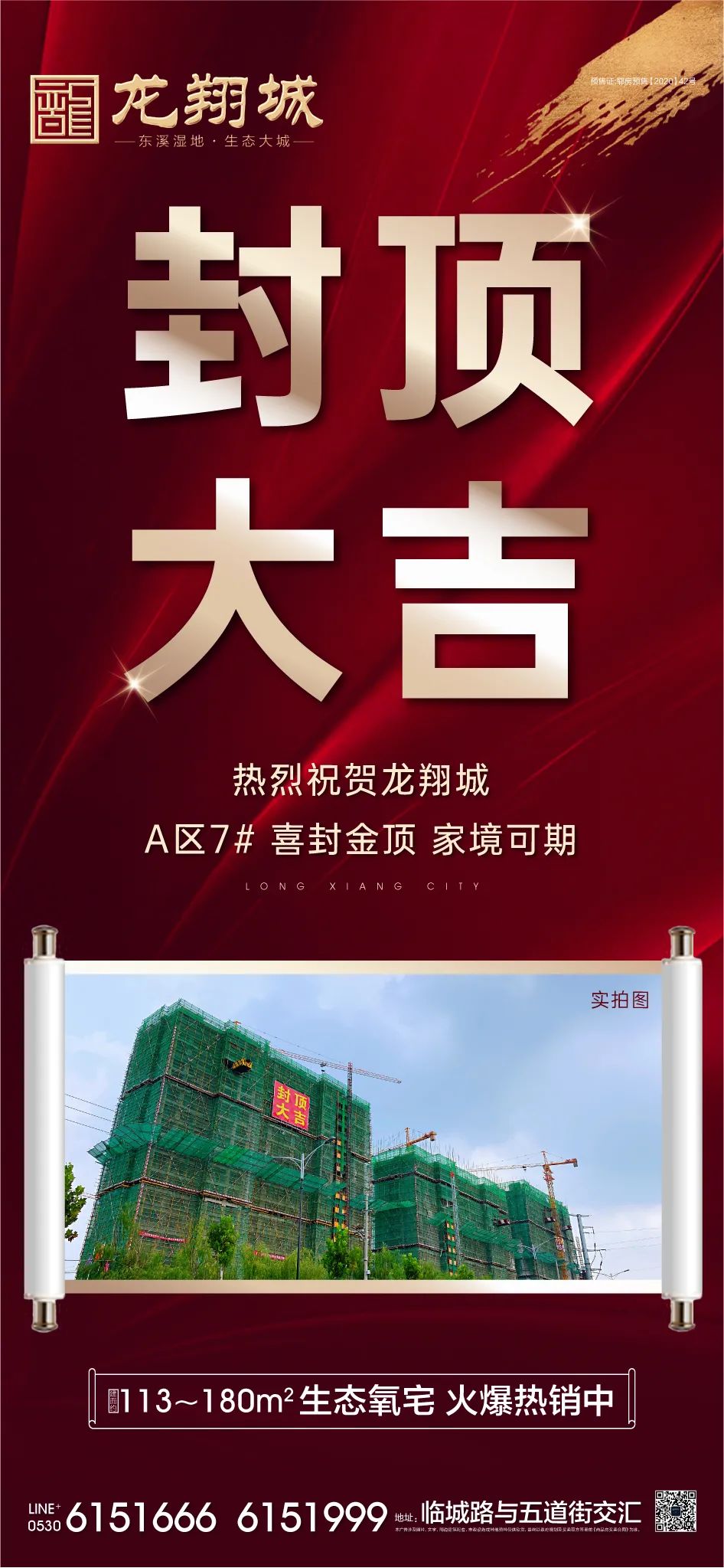 千亩龙翔城工程再现神速陆续封顶品质初现