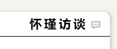 明日之星|陈若仪:敢于尝试,勇于试错