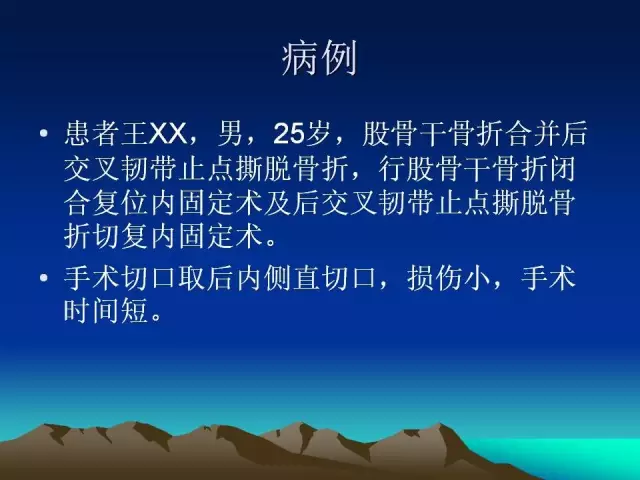 膝后内侧直切口入路治疗后交叉韧带