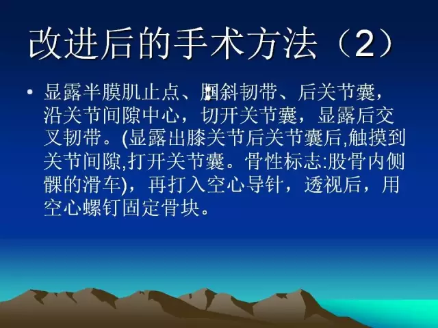 膝后内侧直切口入路治疗后交叉韧带