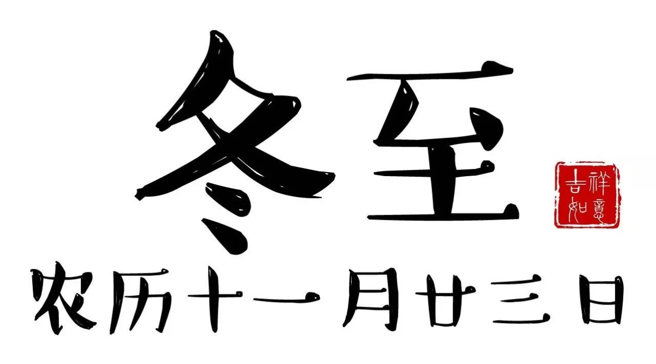 @攀枝花人:今日冬至您怎么过?这些冬季养生妙招学起来~