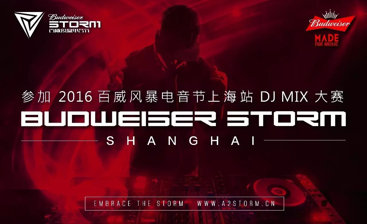 给你一个和Hardwell、Skrillex、Alesso同台的机会 Bud STORM Shanghai In The Mix