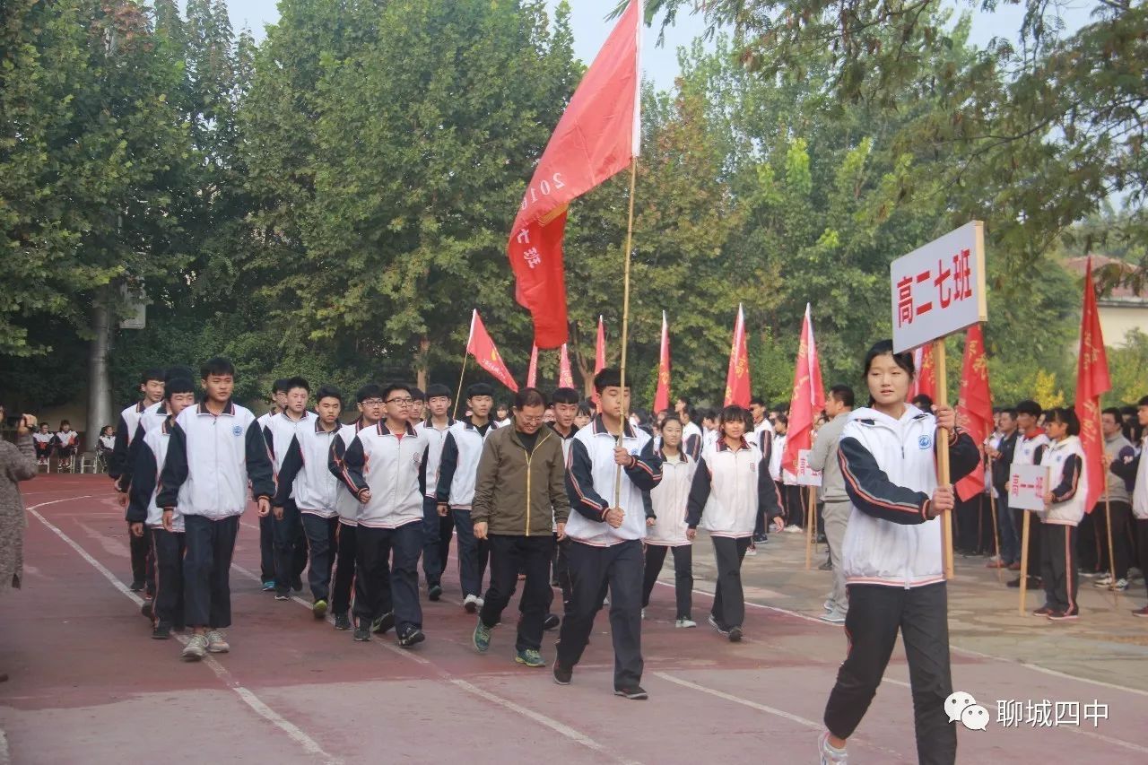 聊城四中田径运动会今天开幕  近年来,学校在教育教学中不断取得新的