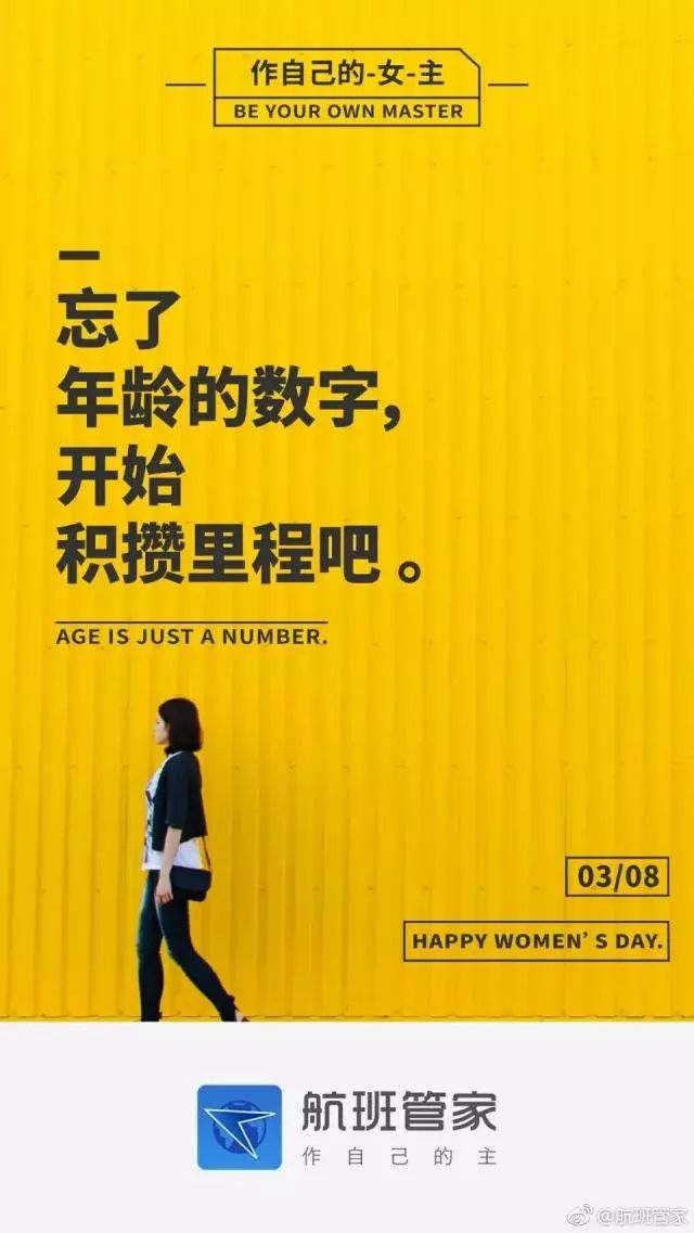 简评:文案走心,虽然是单身,年龄这种老梗,但是文案和品牌自身结合得不