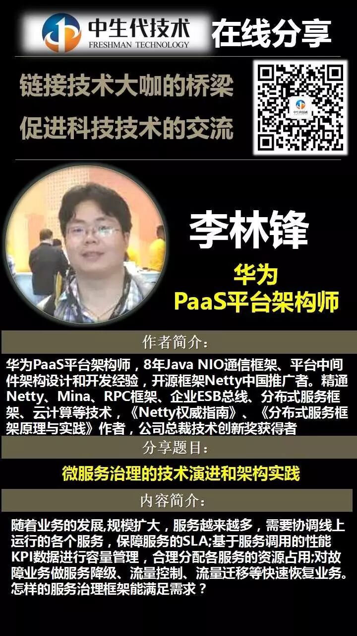 大神讲解微服务治理的技术演进和架构实践(转)