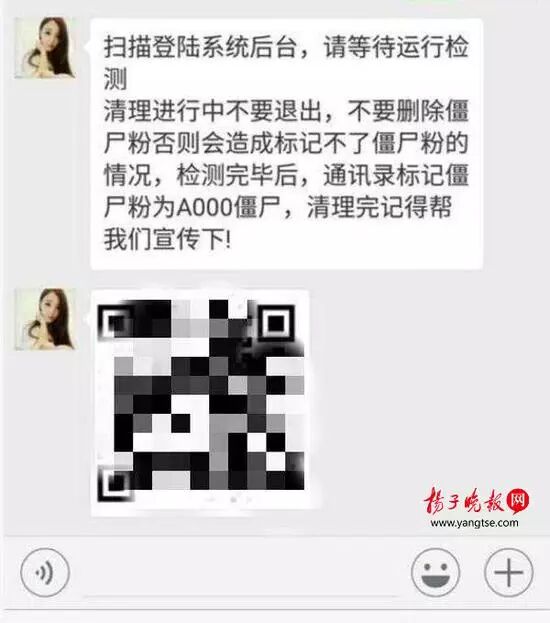 图片[3]-清理微信僵尸粉被转走200元？警方警告：清粉工具等同盗号！