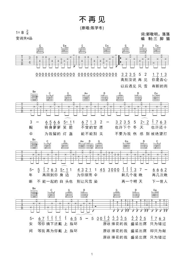 不再见尤克里里弹唱谱