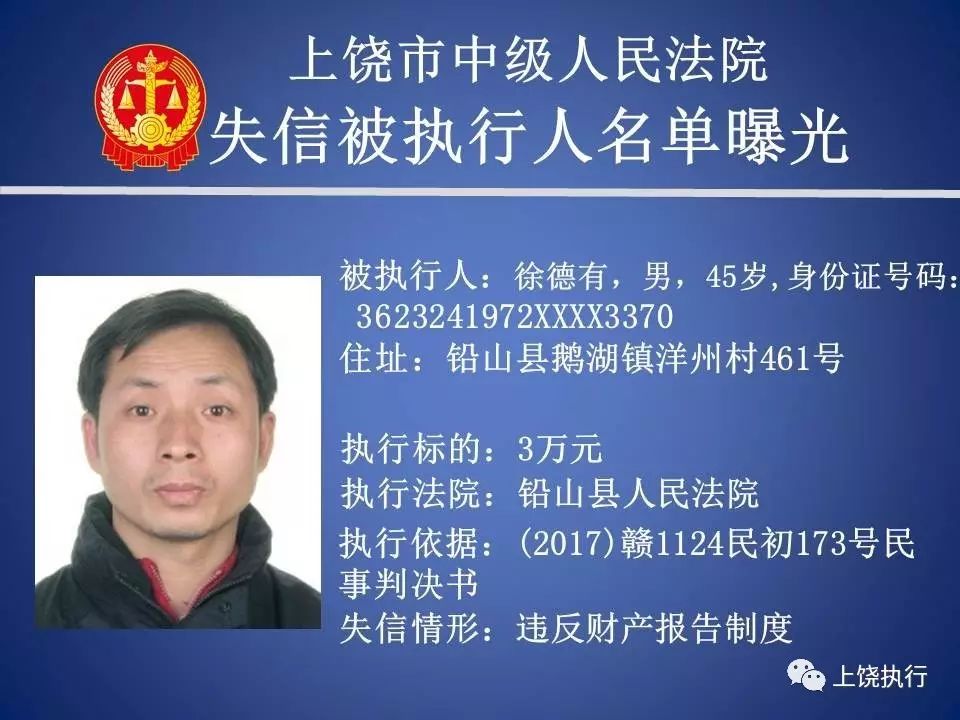 【权威发布】上饶这些老赖被法院曝光!看他们往哪逃