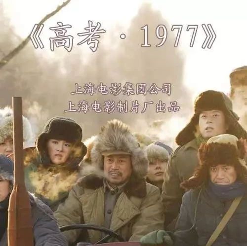 【11/23末影院】《高考1977》